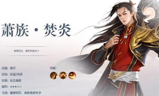 斗破蒼穹手游蕭族技能怎么搭配 蕭族技能搭配推薦