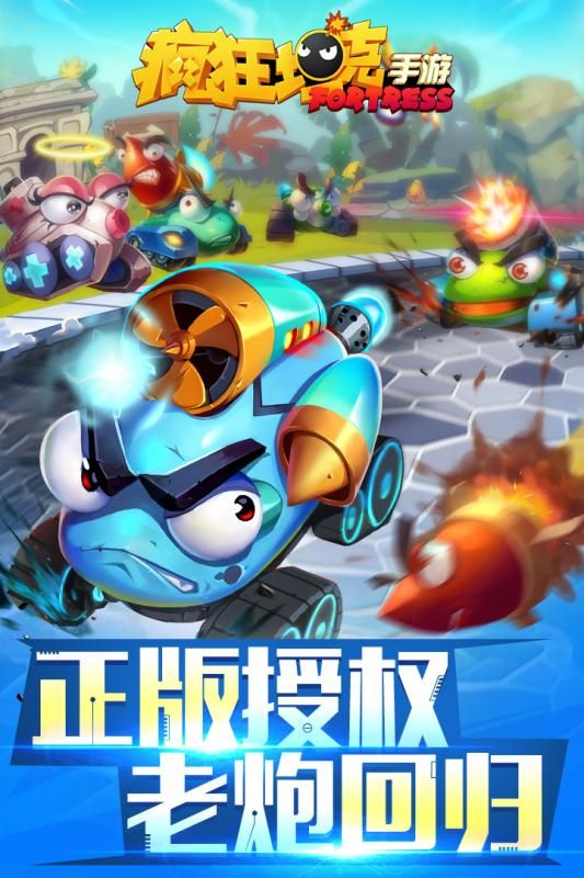 瘋狂坦克手游最新版下載截圖1