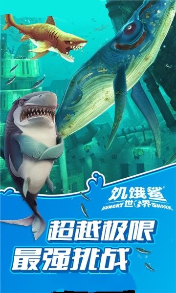 饑餓鯊世界老版游戲安卓apk下載地址截圖2