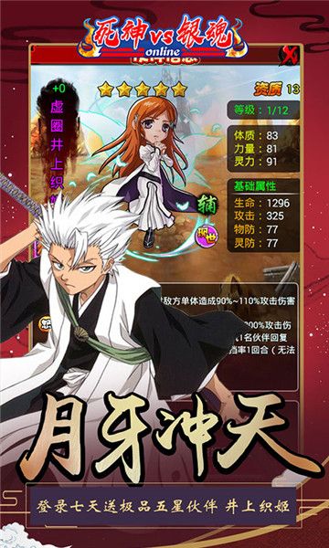死神VS銀魂BT游戲公益服滿V變態(tài)版截圖5