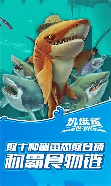饑餓鯊世界老版游戲安卓apk下載地址截圖3
