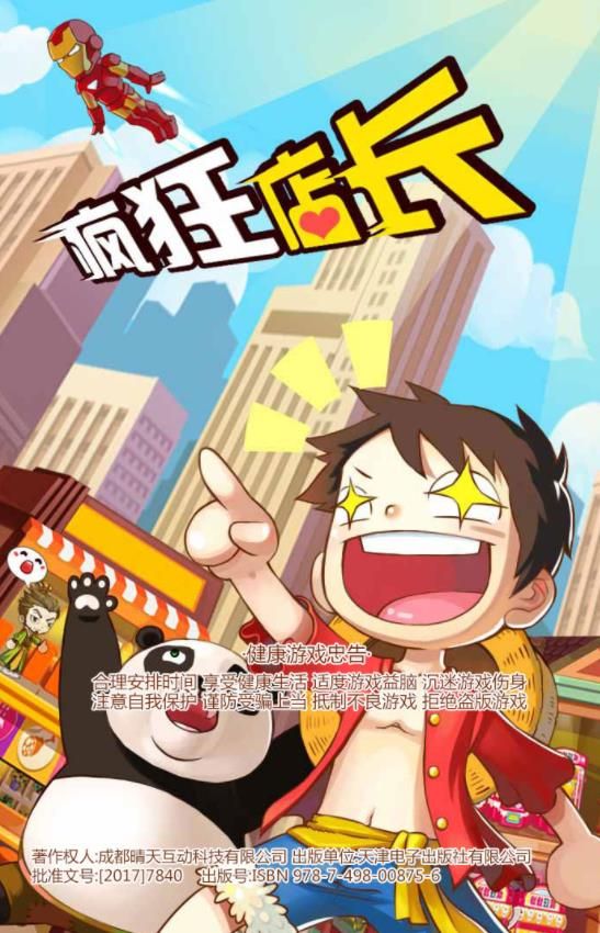 店長也瘋狂免費(fèi)金幣鉆石中文版游戲截圖1
