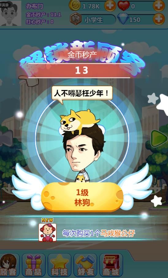 店長也瘋狂免費(fèi)金幣鉆石中文版游戲截圖5