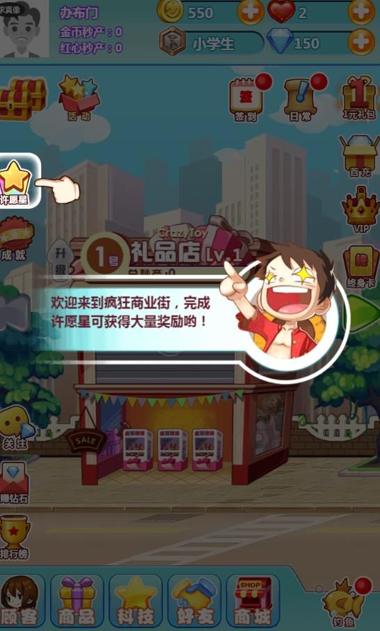 店長也瘋狂免費(fèi)金幣鉆石中文版游戲截圖2