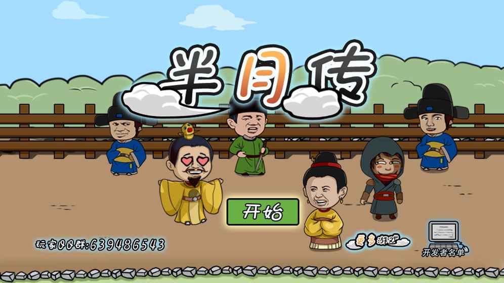 鯉魚解說半月傳手機(jī)游戲安卓版截圖3