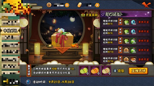 火影忍者手游中秋更新介紹 寧次和禮包我全都要