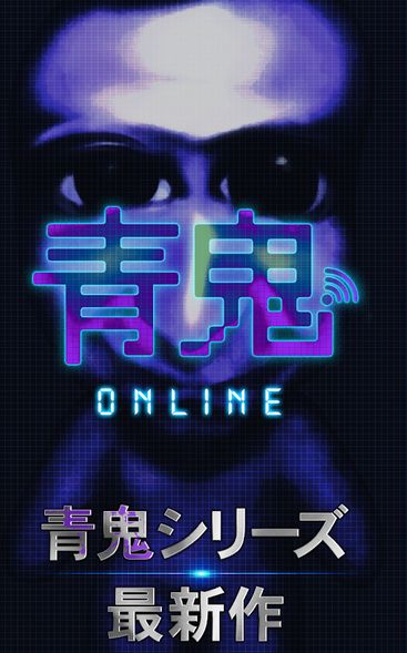 青鬼online聯(lián)機(jī)版中文游戲版下載截圖1