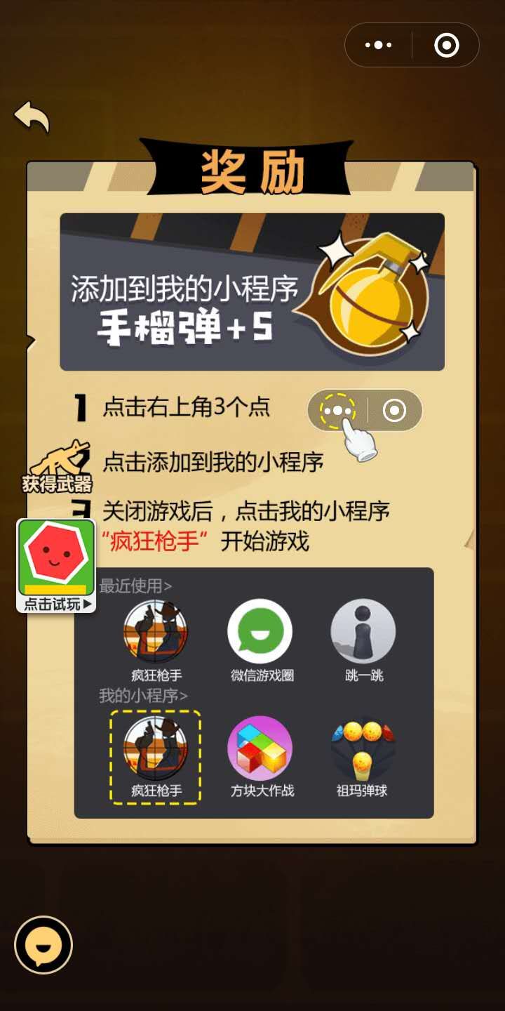 微信瘋狂槍手中文版無限子彈安卓版地址截圖3