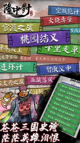 隆中對我是大軍師手游安卓下載安卓版截圖1