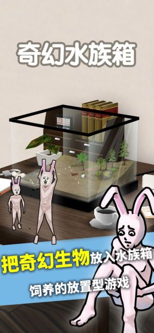 奇幻水族箱安卓版游戲截圖1