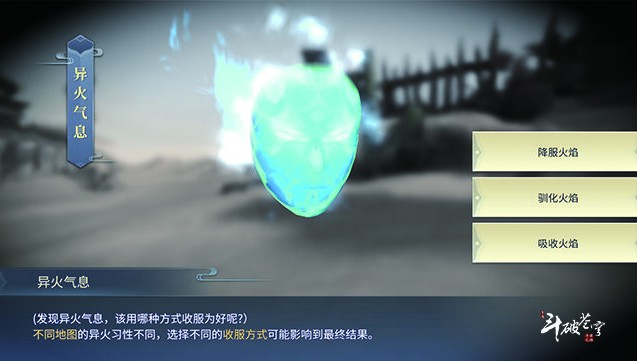 斗破蒼穹手游異火收服方式選哪個 異火收服方式推薦
