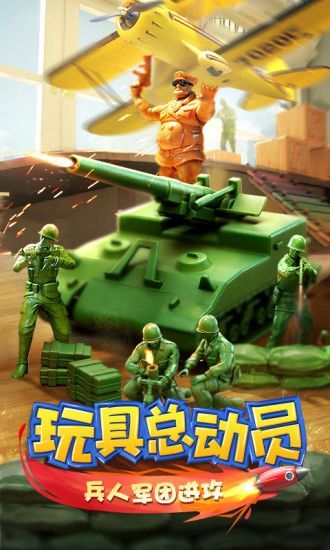 火线指挥官玩具战争游戏安卓下载正式版截图2: