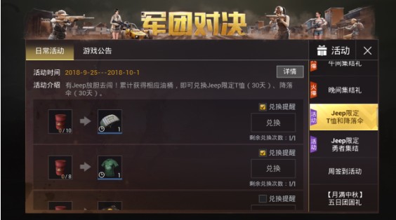 刺激戰(zhàn)場(chǎng)油桶怎么獲得？油桶兌換獎(jiǎng)勵(lì)一覽