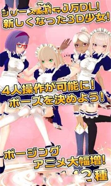 3D少女Next游戲最新安卓版下載截圖3