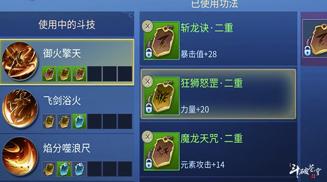 斗破蒼穹手游功法怎么搭配 功法搭配推薦