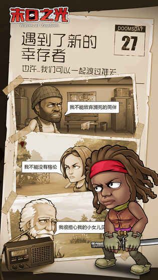 末日之光手游下載最新版截圖3