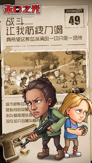 末日之光手游下載最新版截圖1