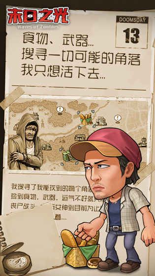 末日之光手游下載最新版截圖4