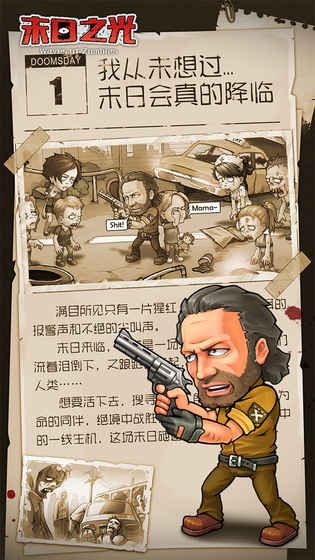 末日之光手游下載最新版截圖5