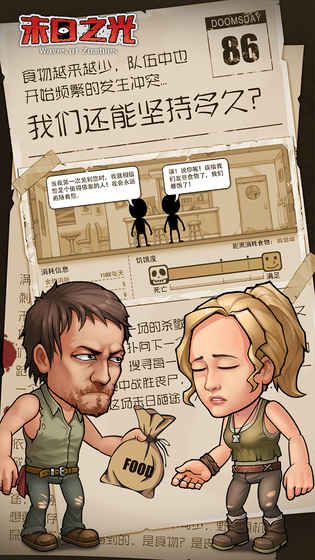 末日之光手游下載最新版截圖2