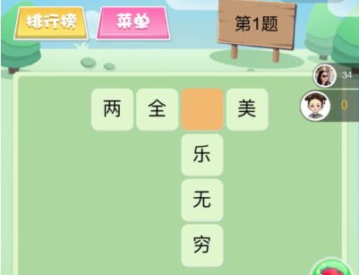 歡樂(lè)填字攻略大全：全關(guān)卡答案匯總