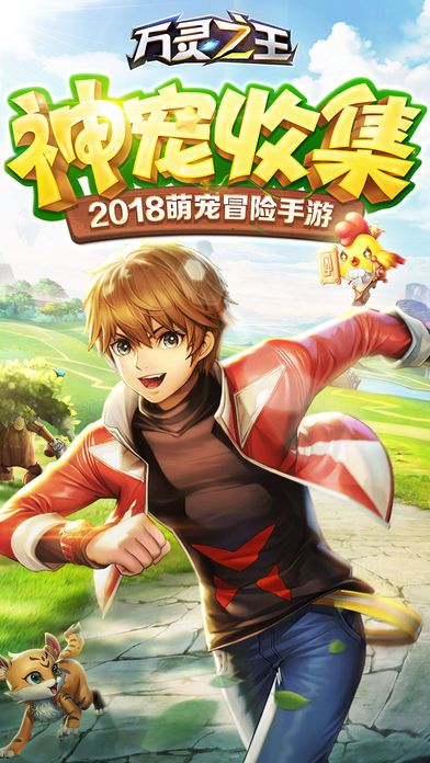 萬靈之王Q版手游下載最新版截圖5