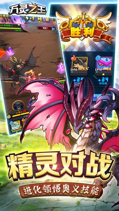 萬靈之王Q版手游下載最新版截圖2