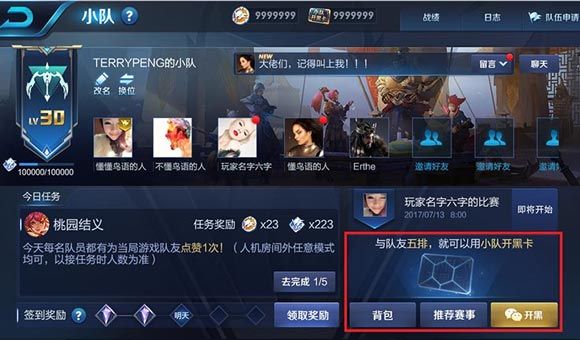 王者榮耀有你才有團