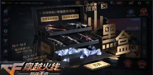 CF手游活動3