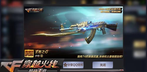 CF手游活動2