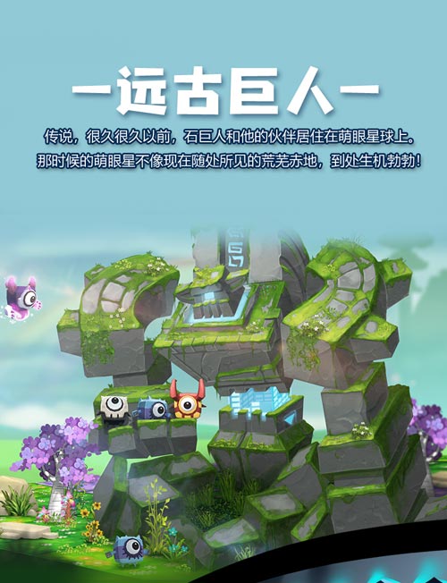 迷你世界遠(yuǎn)古巨人塵封的故事