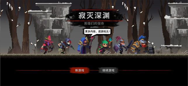 寂滅深淵手游下載最新版截圖3