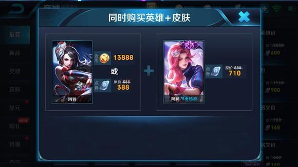 王者榮耀阿軻節(jié)奏熱浪