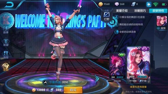 王者榮耀阿軻節(jié)奏熱浪