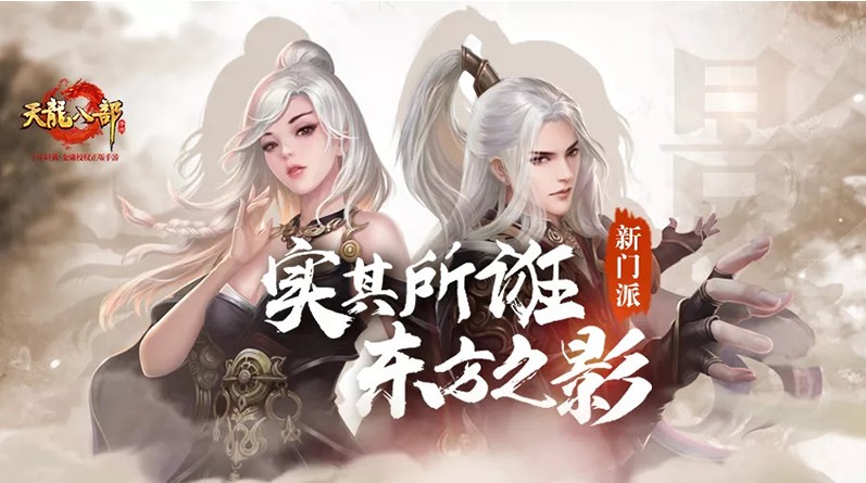 天龍八部手游跨界合作張藝謀新作《影》：定制電影同名新門派