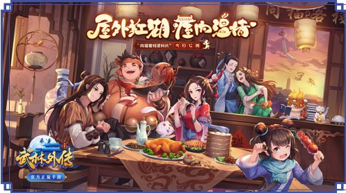 武林外傳手游資料片今日公測：同福客棧正式開業(yè)！