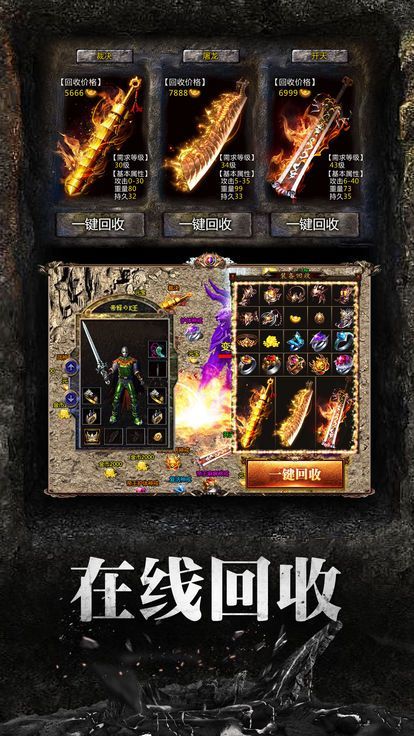 烈焰屠龍GM回收版手游截圖1