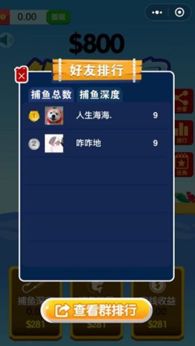 微信钓鱼首富免费金币安卓中文版地址截图5: