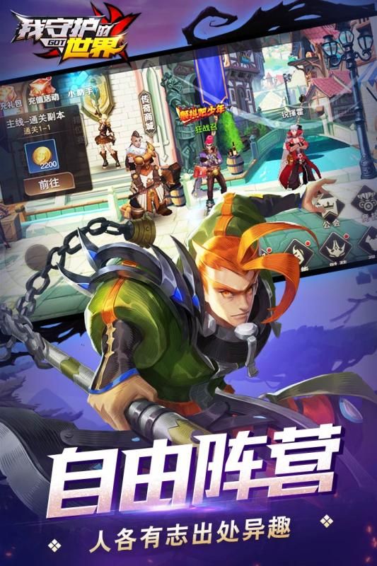 我守護(hù)的世界游戲安卓正式版截圖1