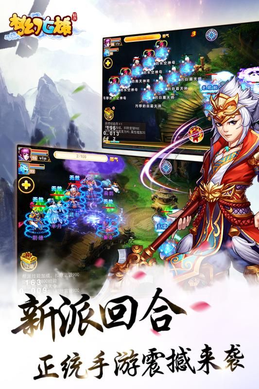 夢幻七雄手游安卓版下載截圖4