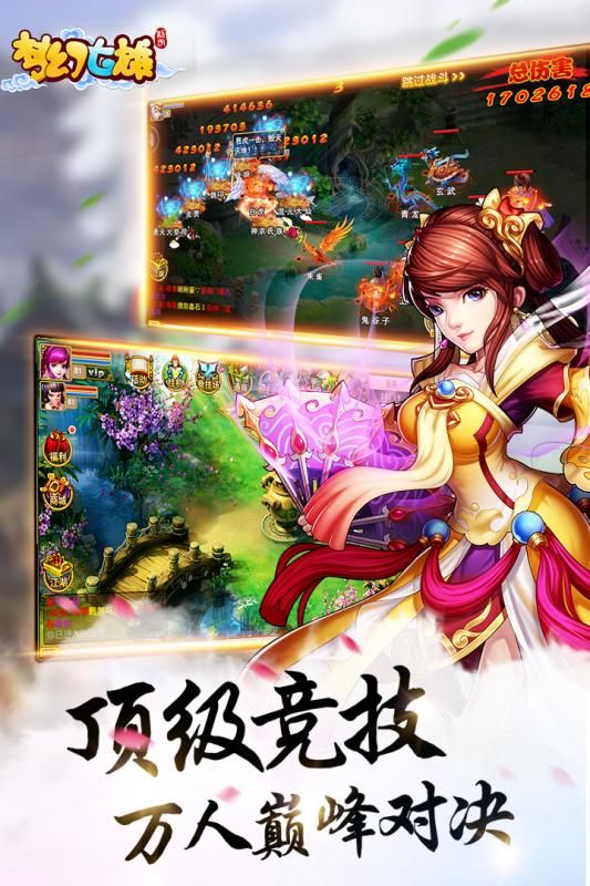 夢幻七雄手游安卓版下載截圖1