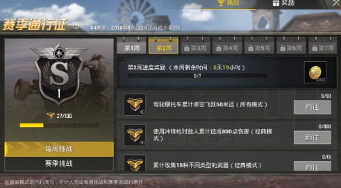 刺激戰(zhàn)場S4賽季第2周任務(wù)攻略 第2周挑戰(zhàn)任務(wù)完成技巧