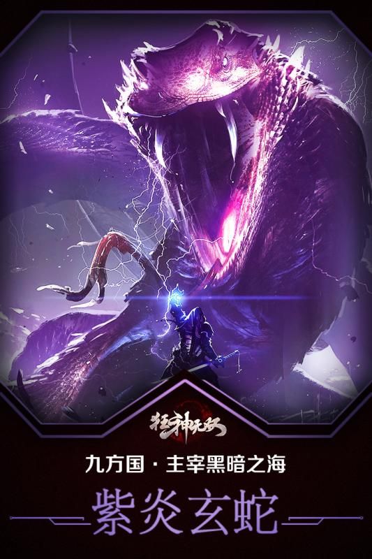 狂神無雙手游九游版地址截圖4