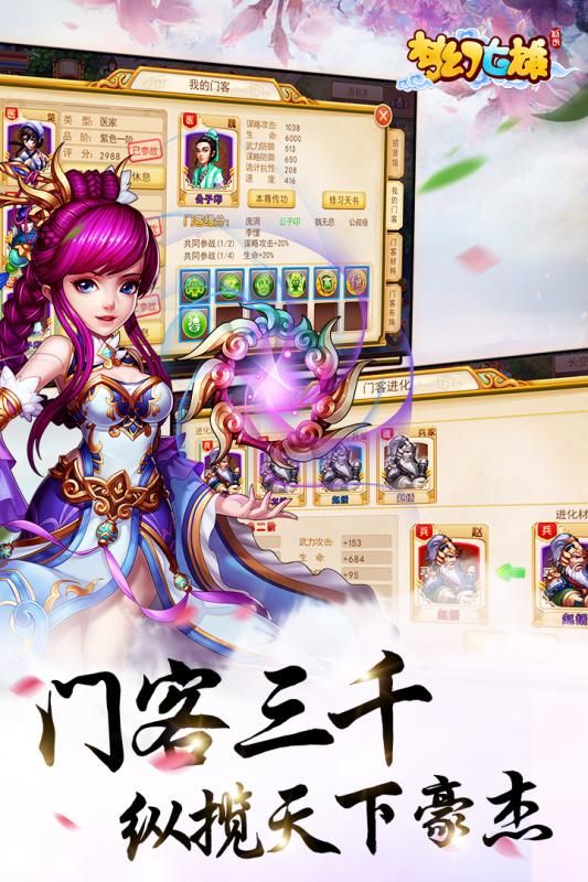 夢幻七雄手游安卓版下載截圖3