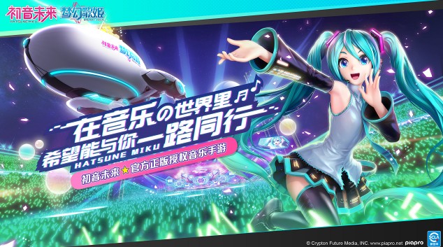 初音未來(lái)夢(mèng)幻歌姬評(píng)測(cè)：全新動(dòng)感節(jié)奏音游