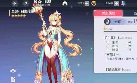 約戰(zhàn)精靈再臨圣靈套怎么樣 圣靈套屬性介紹
