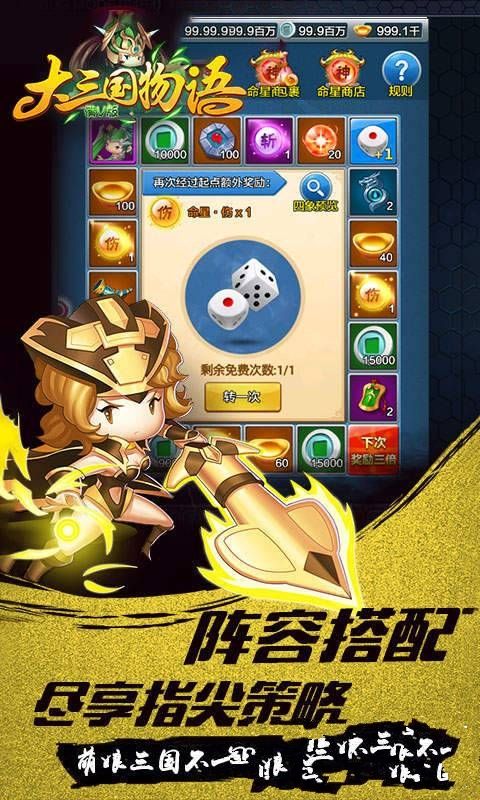 大三國物語滿V版變態(tài)游戲公益服截圖3
