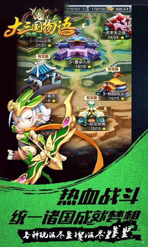 大三國物語滿V版變態(tài)游戲公益服截圖1