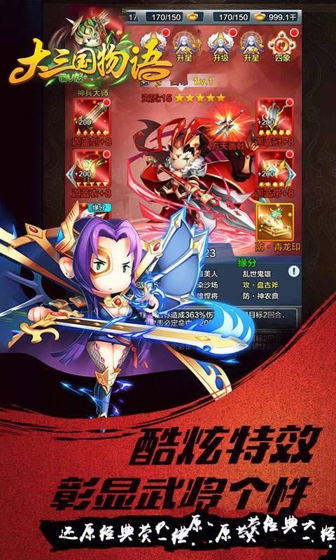 大三國物語滿V版變態(tài)游戲公益服截圖5