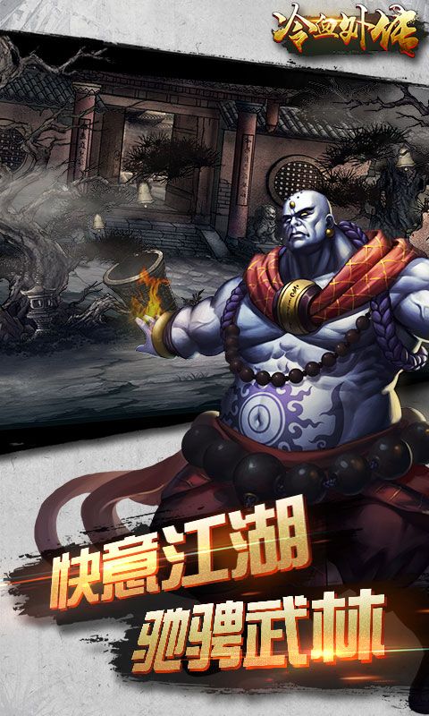 冷血外傳BT游戲變態(tài)版截圖4